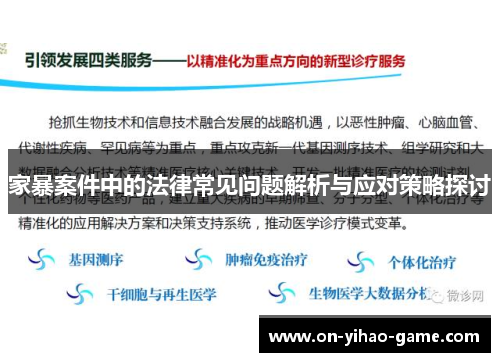 家暴案件中的法律常见问题解析与应对策略探讨