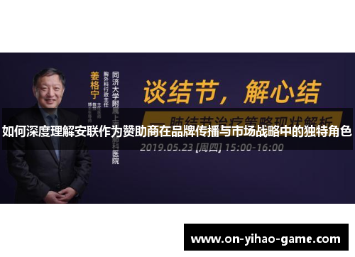 如何深度理解安联作为赞助商在品牌传播与市场战略中的独特角色